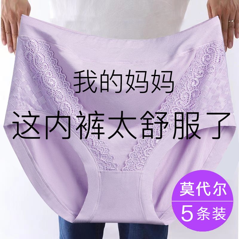 5條裝高腰內褲女加大碼200斤莫代爾肥胖mm中老年人媽媽三角褲頭