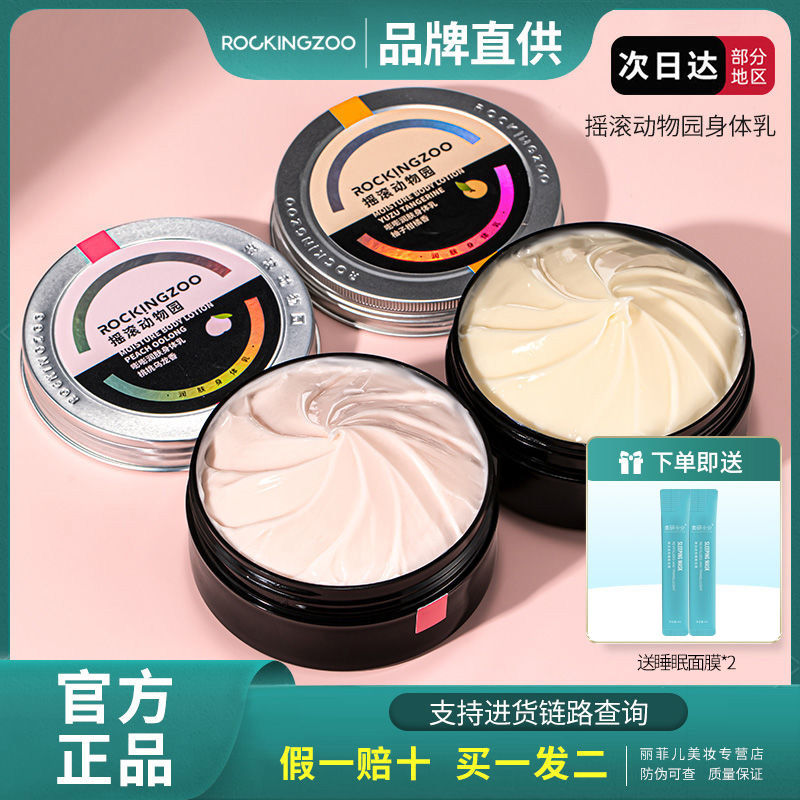 Rock Zoo Body Lotion Moisturizing Moisturizing Autumn and Winter Moisturizing Long-lasting Fragrance Moisturizing Lotion Official Authentic