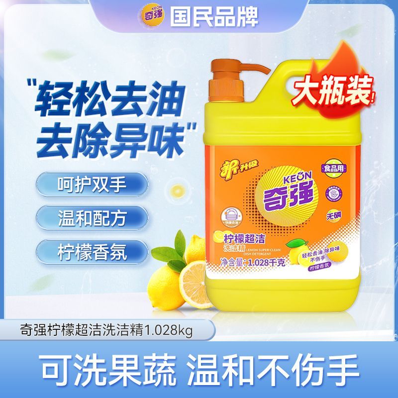 奇强洗洁精柠檬超洁1.028kg家用桶装餐具清洗剂去污不伤手洗碗液T