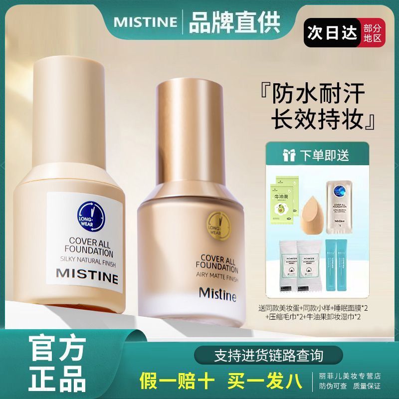 Mistine蜜絲婷小藍盾粉底液混干油皮控油保濕遮瑕持久小銀盾金盾
