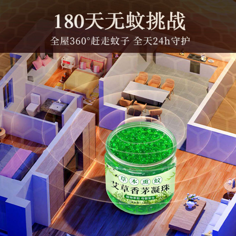 驱蚊凝胶香茅防蚊虫驱蚊用品驱蚊凝珠防蚊虫神器室内全屋宿舍户外