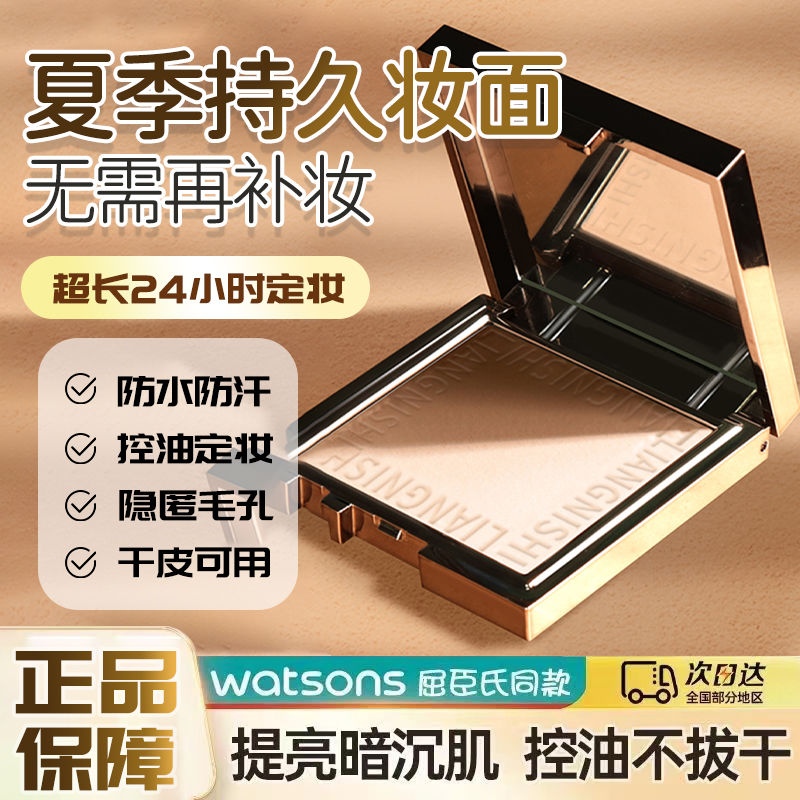 專營店直售】粉餅定妝粉不卡粉提亮持久控油自然遮瑕啞光乾性防水