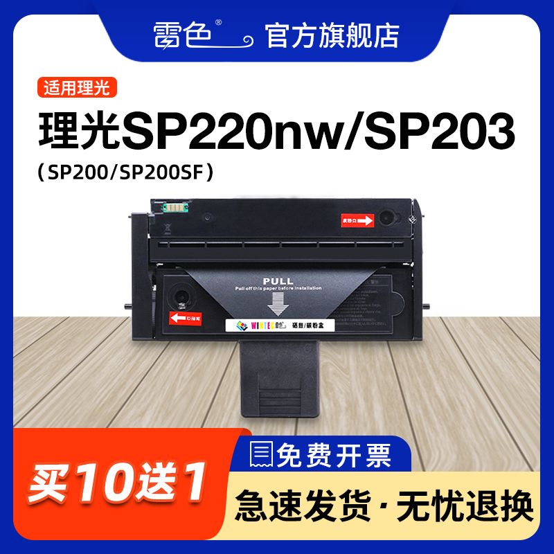 适用理光SP220nw硒鼓SP200 SP221s打印机墨盒SP210su SP211 SP212