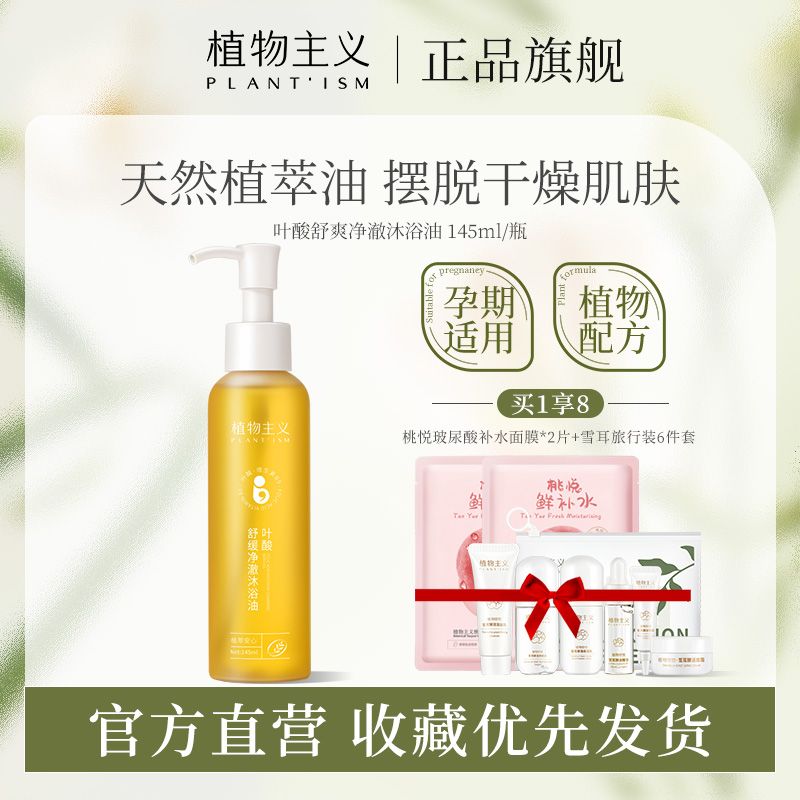 葉酸沐浴露油孕婦溫和親膚滋潤舒緩干皮去角質持久留香