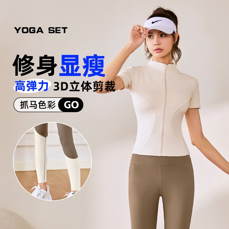 健身衣短袖高彈套裝裸感立領外套速干瑜伽套裝無縫瑜伽運動套裝女