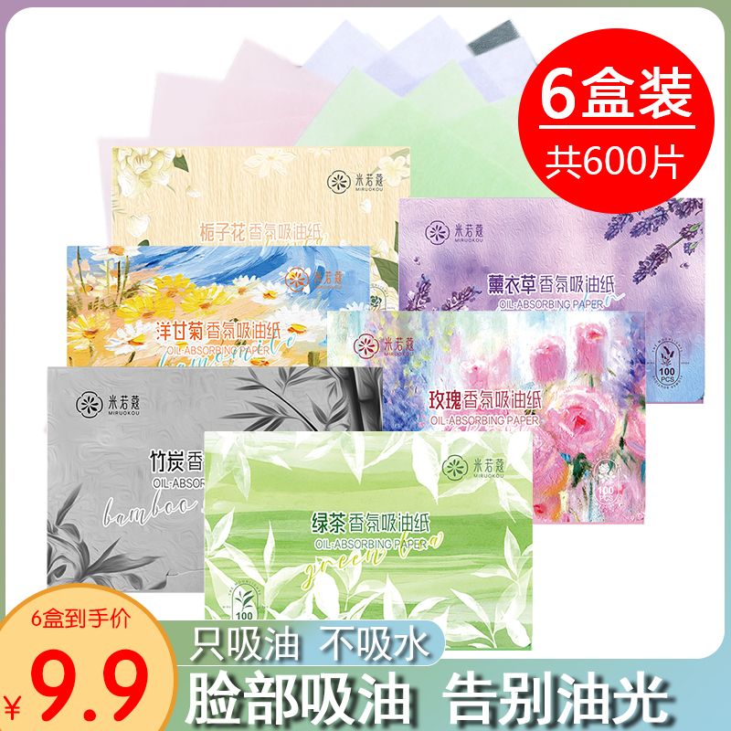600張9.9|米若蔻吸油紙面部女士控油清爽便攜去油紙面紙臉部男士