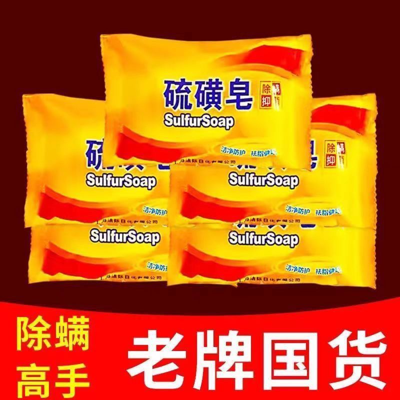 硫磺皂【袋装】--2块