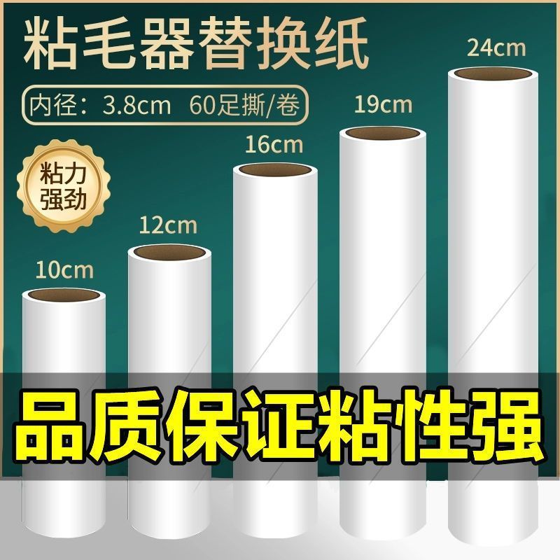 替换装粘毛器滚筒家用衣物去毛滚刷沾除毛卷纸粘滚撕纸粘尘替换芯