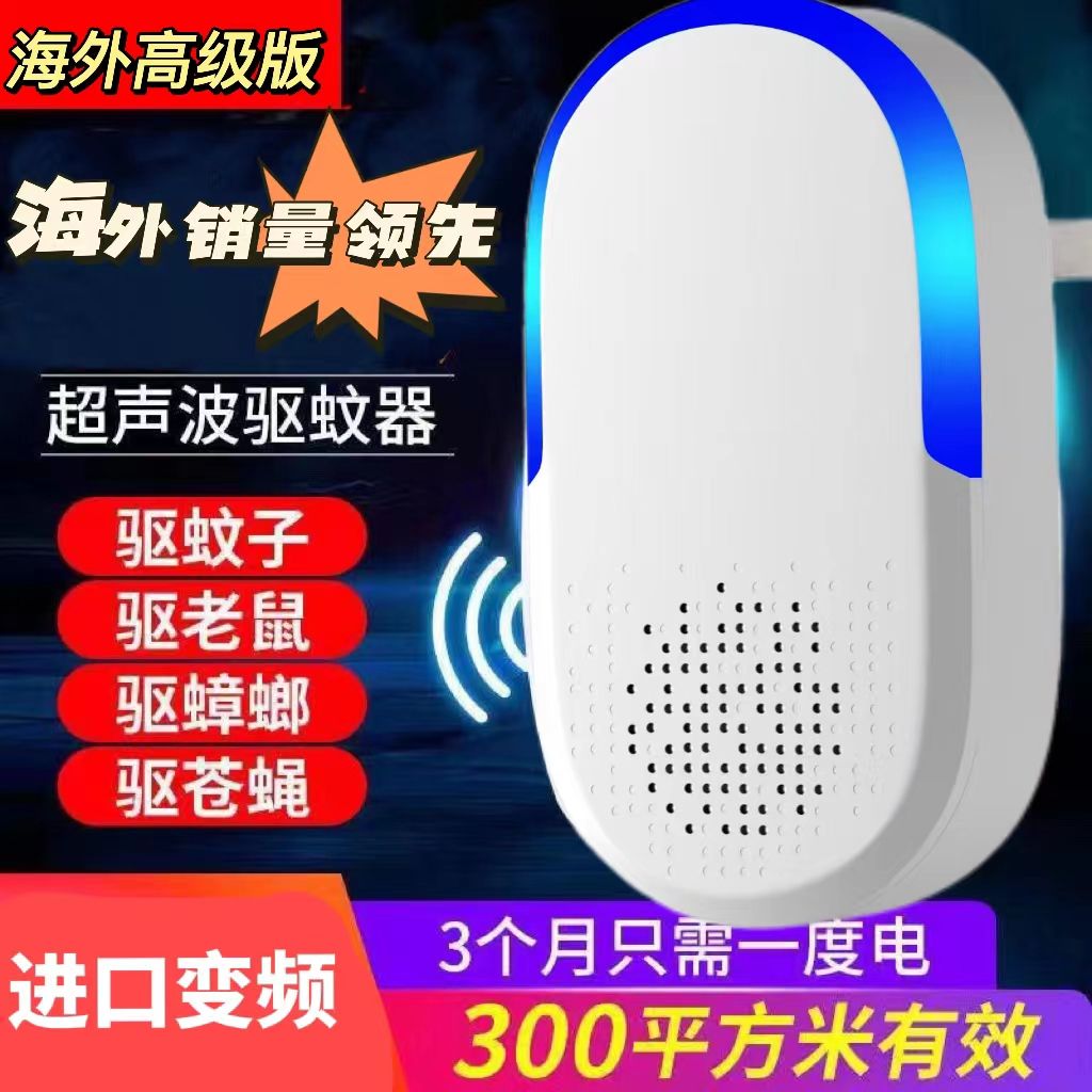电子驱鼠器