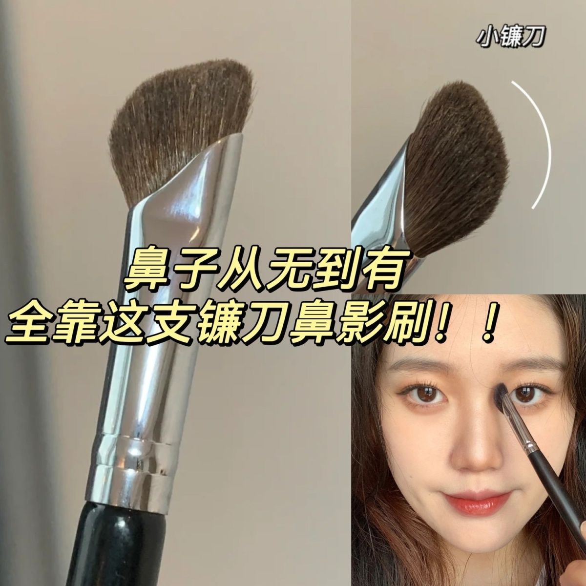 Three-dimensional artifact! Sickle nose shadow brush repair capacity inclined head mountain root nose wing smudge brush makeup brush pony hair Cheng Shi'an