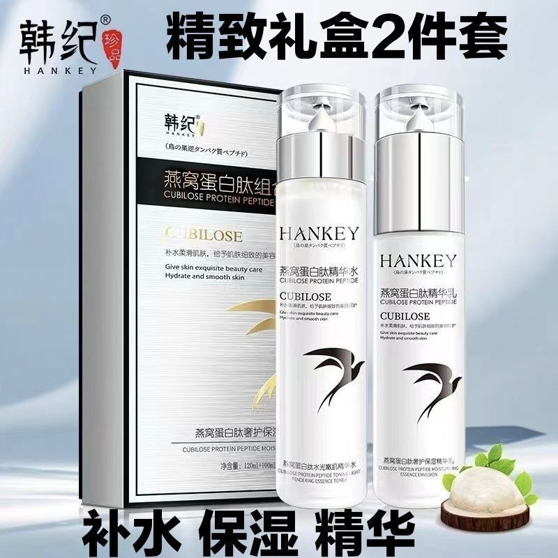 燕窩水乳兩件套裝學生保濕補水收毛孔爽膚水乳液護膚品神仙套裝女