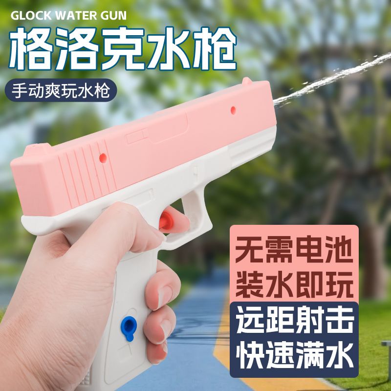儿童格洛克手动水枪新款网红3-6岁玩具按压式大容量男女孩呲喷水2