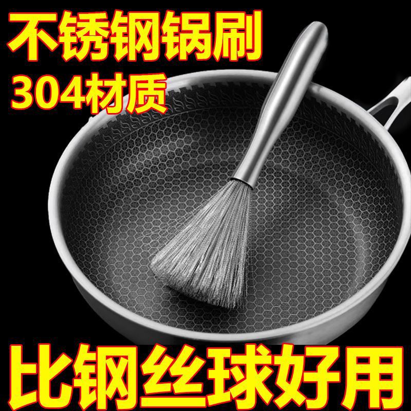 不锈钢锅刷304洗碗洗锅刷子厨房家用清洁不粘锅铁锅专用