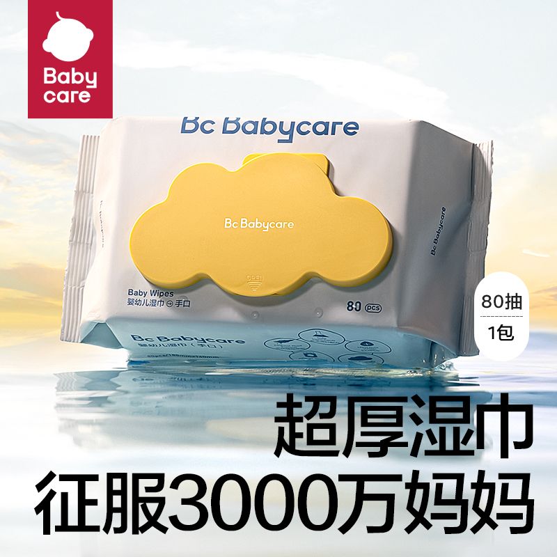 BABYCARE婴儿湿巾手口湿巾纸新生儿儿童湿纸巾厚湿巾带盖加大加厚