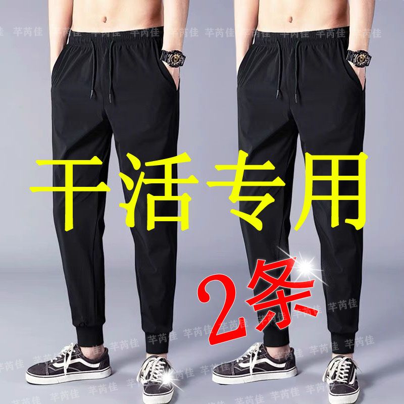 衛褲男彈力冰絲男士褲子夏季百搭工作服休閒束腳褲寬鬆運動褲12件