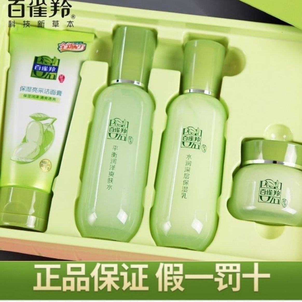 百雀羚老牌子國貨護膚品草本化妝品套裝補水保濕滋潤提亮緊緻柔滑