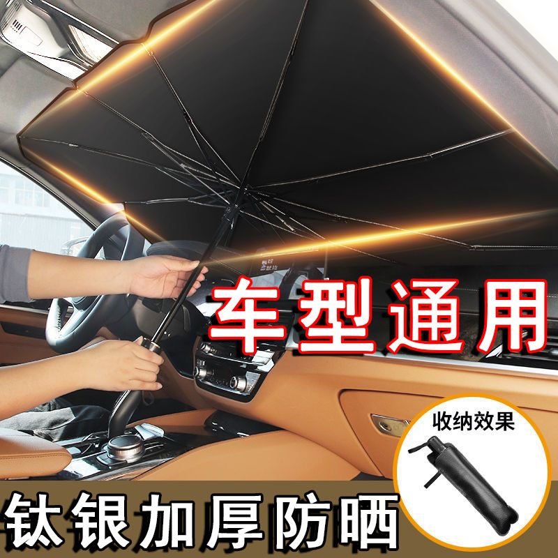 汽车遮阳伞前挡遮阳帘车窗防晒隔热板伸缩小车用挡风罩玻璃遮光布