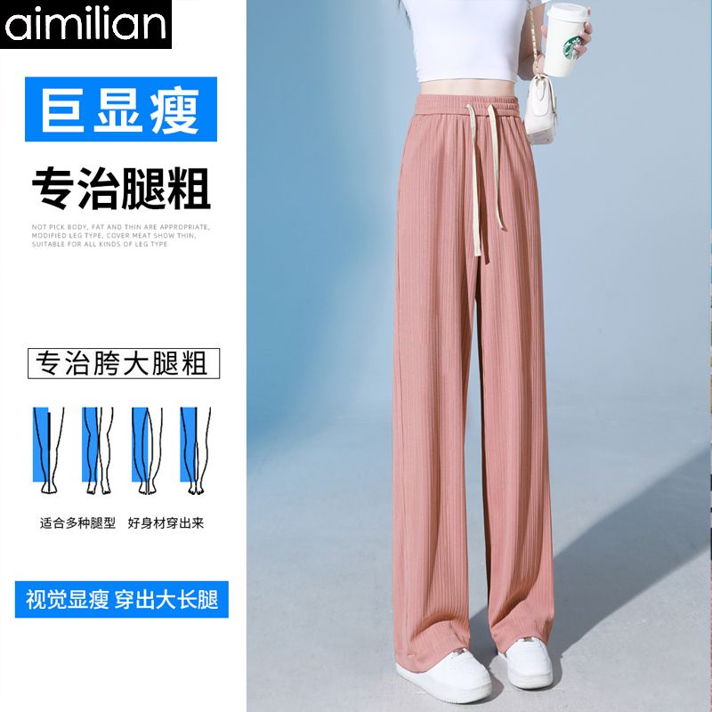 aimilian冰丝窄版阔腿裤女夏季薄款高腰垂感小个子直筒休闲长裤子