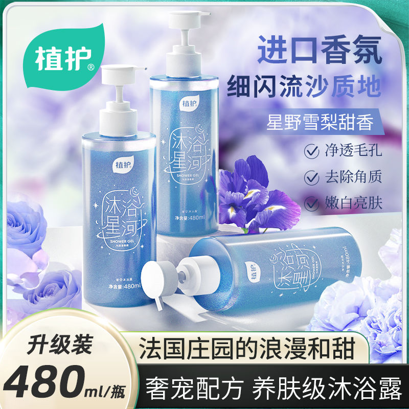 植護沐浴露持久留香官方正品磨砂去角質氨基酸深層清潔煙酰胺嫩白