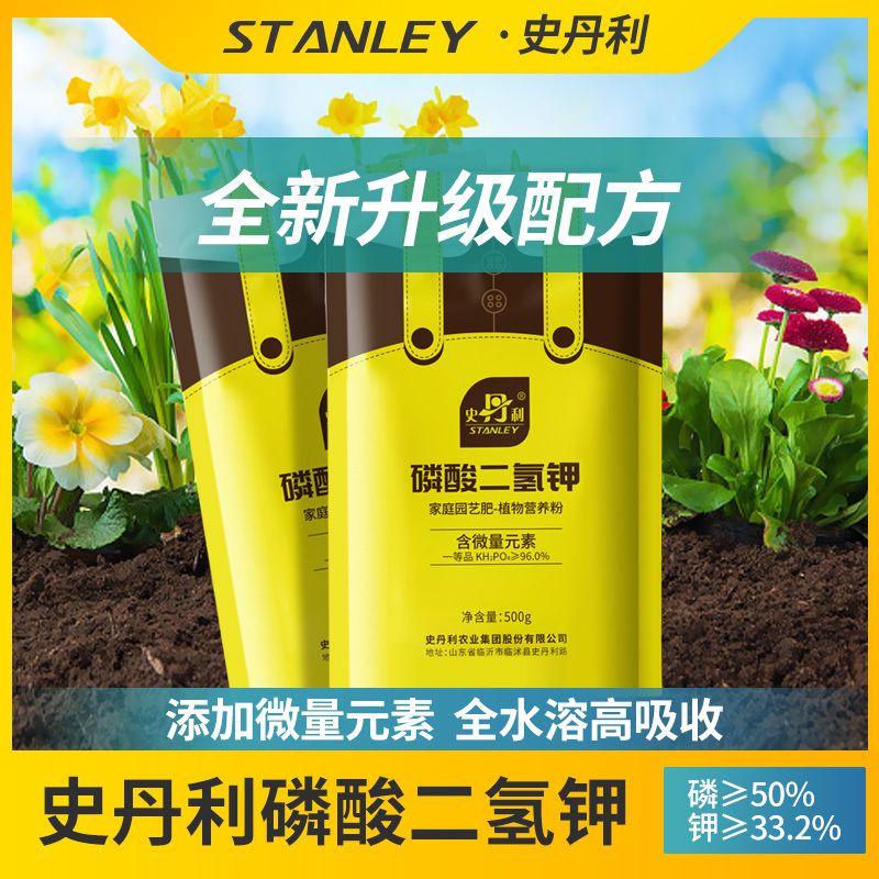 史丹利磷酸二氢钾肥料花卉专用正品农用家用盆栽花肥植物水溶肥 图片 8