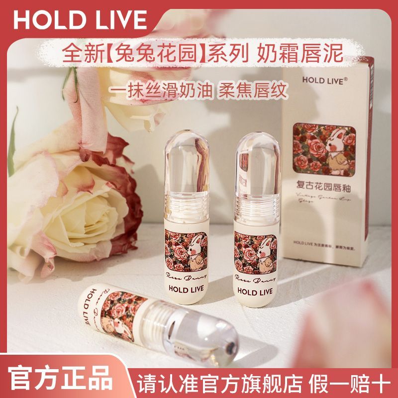 HOLDLIVE兔兔花園唇釉絲絨灰粉色啞光唇泥春夏霧面口紅平價學生