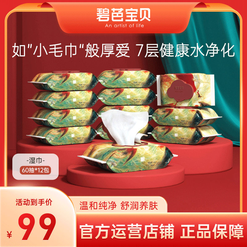 碧芭宝贝大鱼海棠婴儿湿巾手口专用宝宝PP加柔加厚湿巾60抽*12包