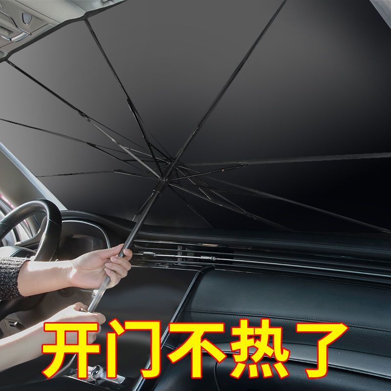 汽车遮阳伞前挡遮阳帘车窗防晒隔热板伸缩小车用挡风罩玻璃遮光布