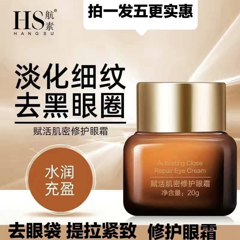 正品小棕瓶眼霜賦活肌密去眼袋淡化細紋去黑眼圈提拉緊緻修護眼霜