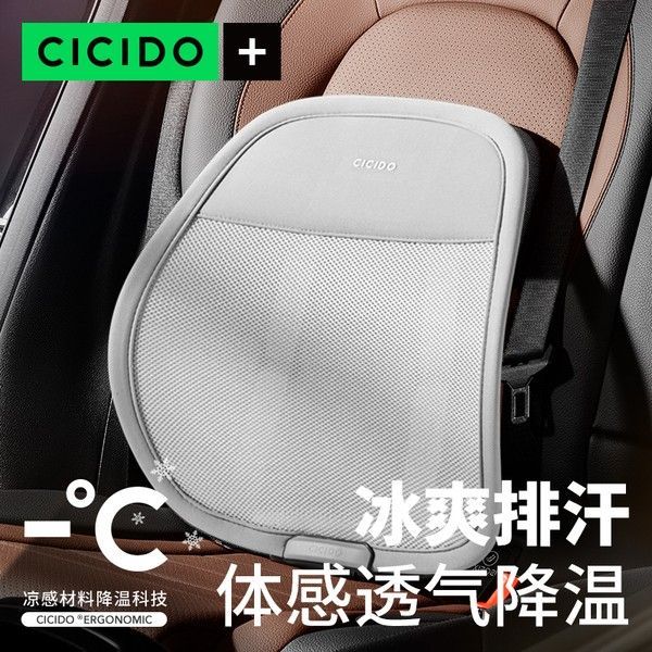 CICIDO汽车腰靠座椅靠背护腰夏季透气靠垫腰托车载腰部支撑腰垫