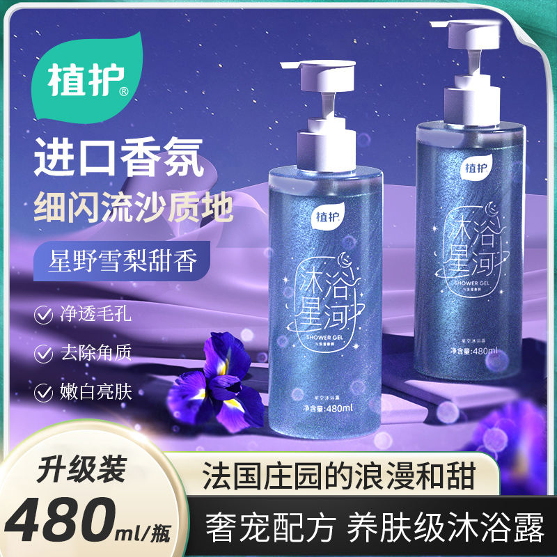 植護兒童沐浴露磨砂去角質學生黨好物官方正品香水沐浴乳男女養膚