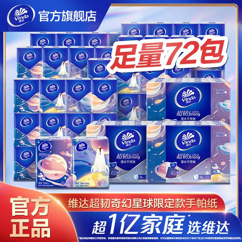 维达 纸巾 超韧纸巾 手帕纸 纸巾