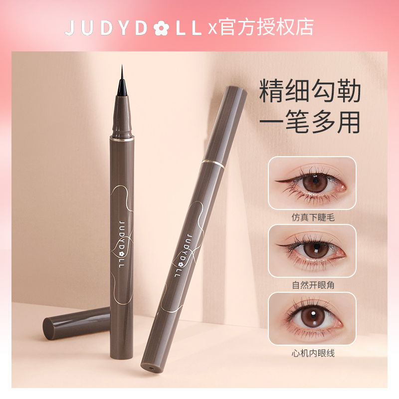 【新色上新】橘朵極細眼線筆防水汗持久不暈染超細頭精準眼線液筆