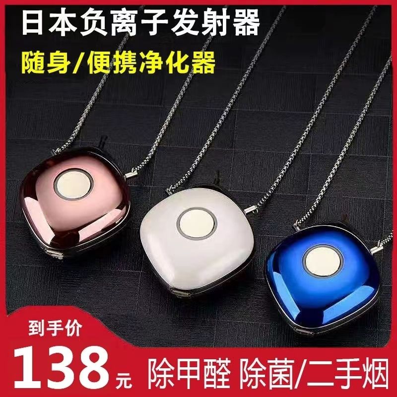 【深圳大卖】空气净化器挂脖子小型随身负离子除甲醛二手烟净化器