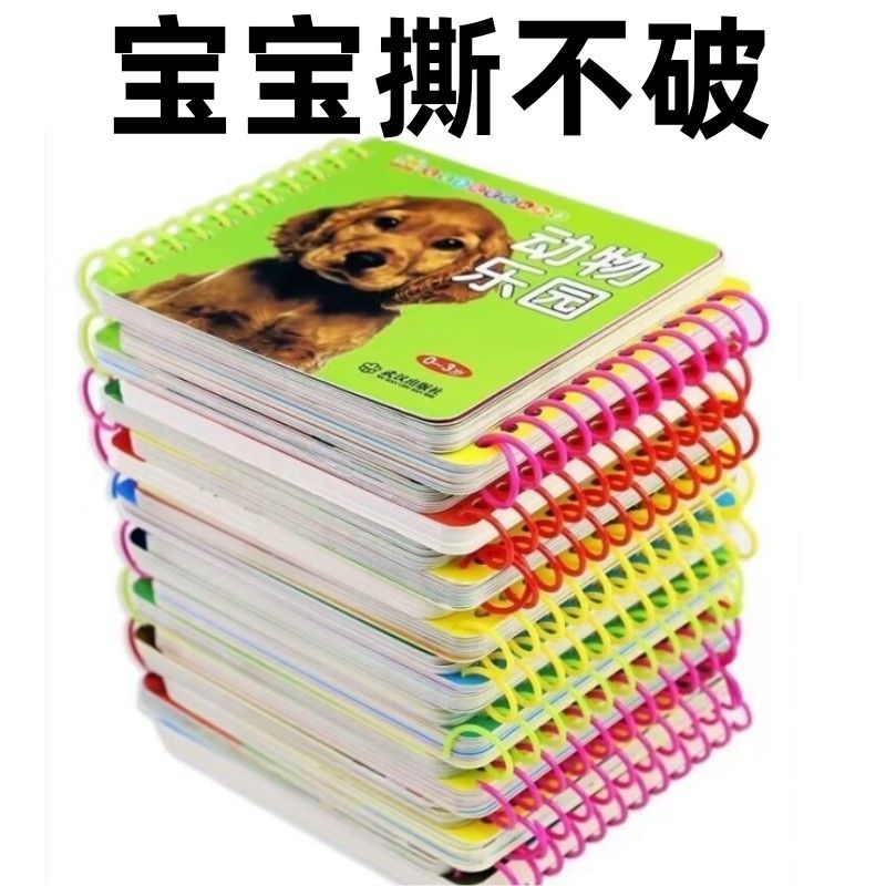 宝宝启蒙圈圈书0-06岁儿童看图认物撕不烂早教书水果动物儿童玩具