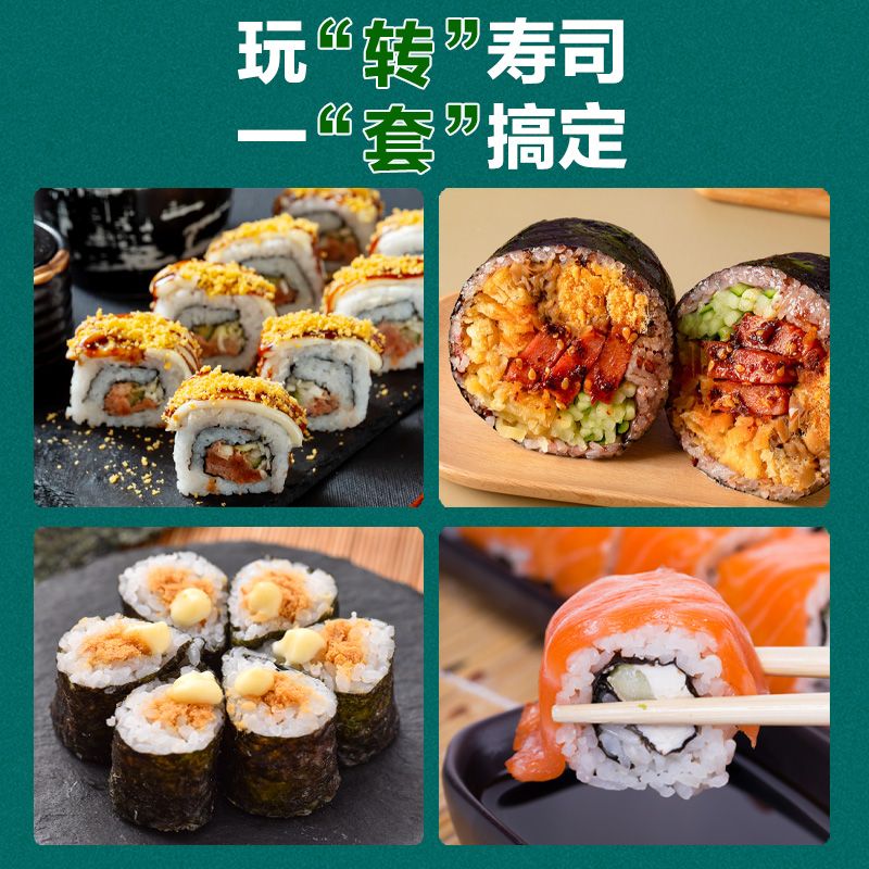 做寿司工具套装全套 初学者寿司材料食材海苔醋紫菜包饭套餐