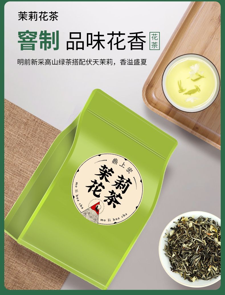 申成 茉莉花茶2023新茶浓香型茉莉飘雪茶叶绿茶正品散装袋装茶叶250g
