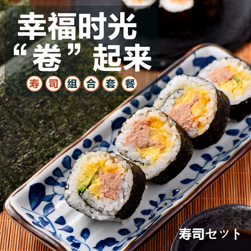 做寿司工具套装全套 初学者寿司材料食材海苔醋紫菜包饭套餐