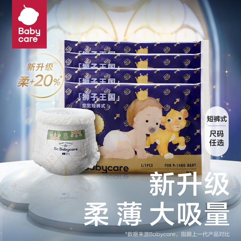 babycare纸尿裤皇室air pro 山茶花苞裤皇冠LALA裤试用装新生透气