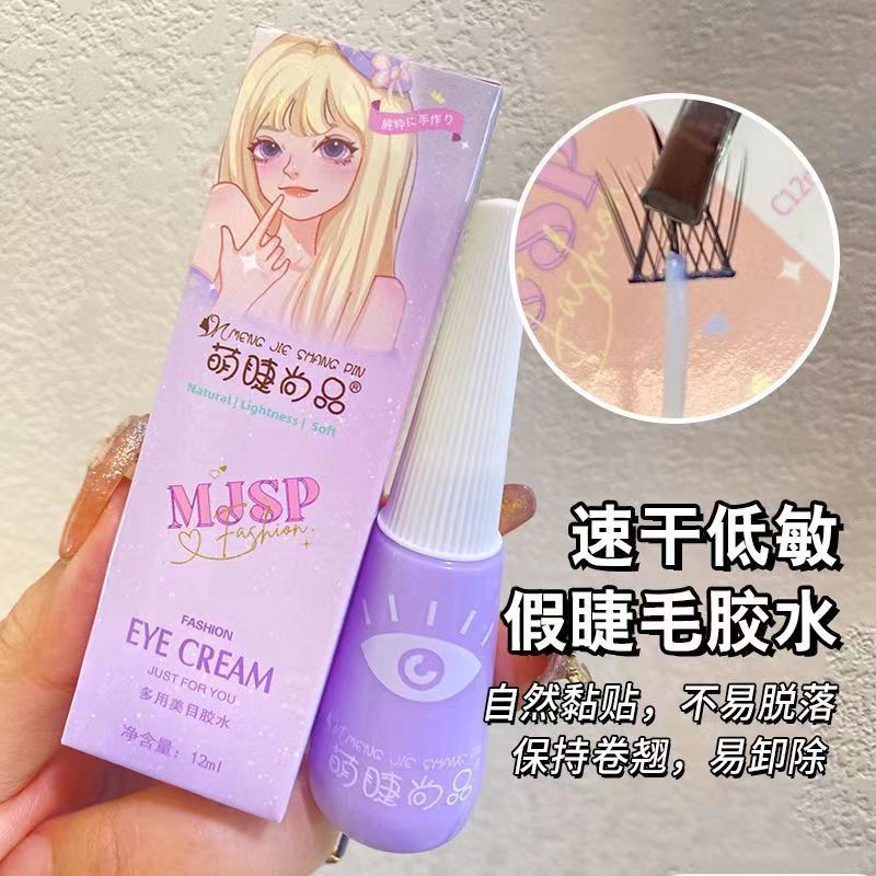 萌睫尚品假睫毛膠水速干不過敏溫和無刺激12ML