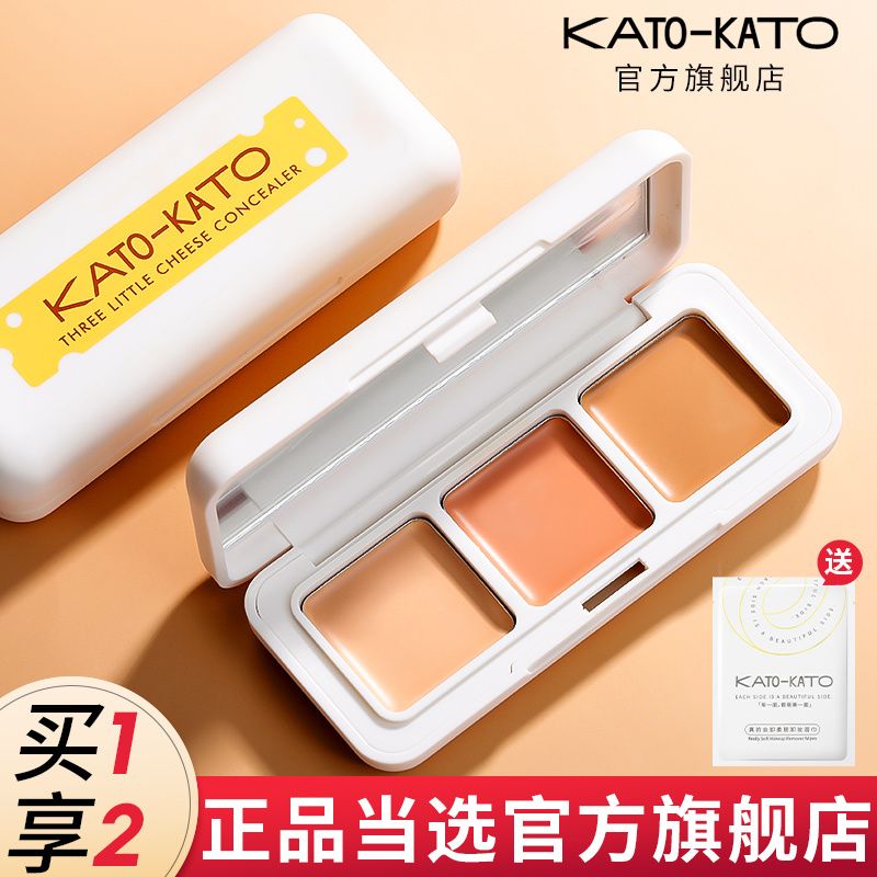 KATO遮瑕三色遮瑕膏不脫妝遮瑕盤遮黑眼圈淚溝遮斑學生黨旗艦店