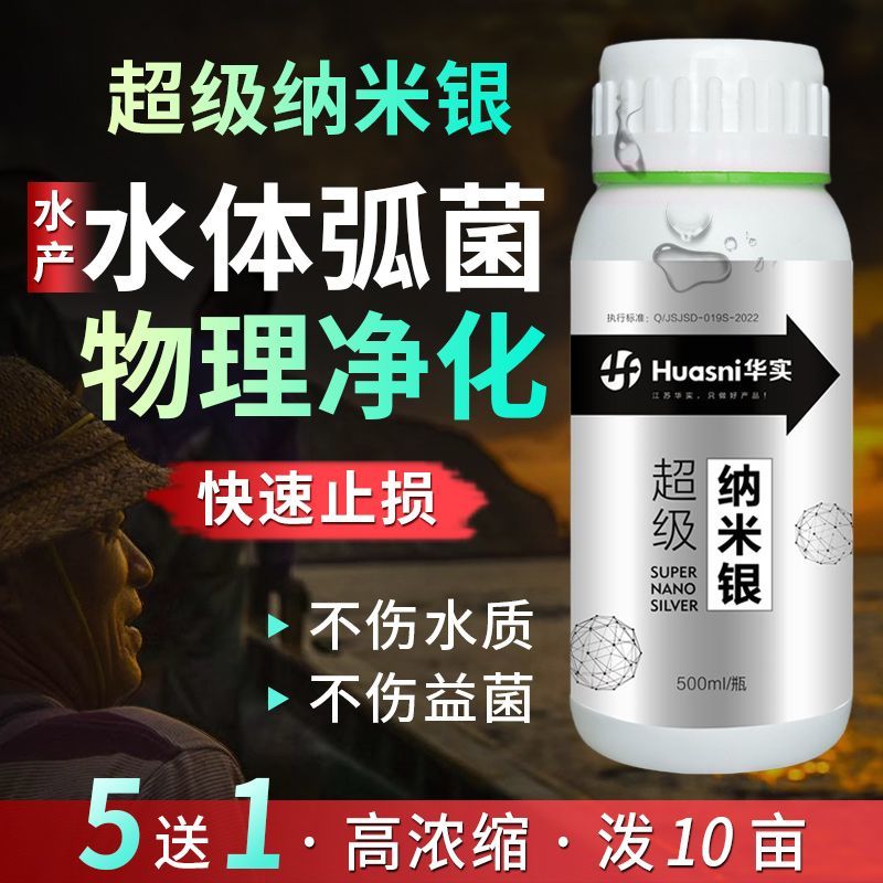 华实超级纳米银