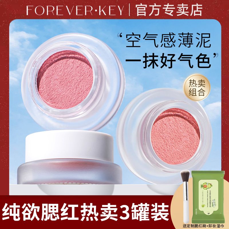ForeverKey腮紅膏泥官方正品女新款裸妝自然高光提亮紫微醺偽素顏
