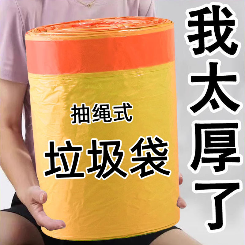 【活动中】加厚抽绳式垃圾袋子家用收口式塑料袋提手厨房宿舍好物