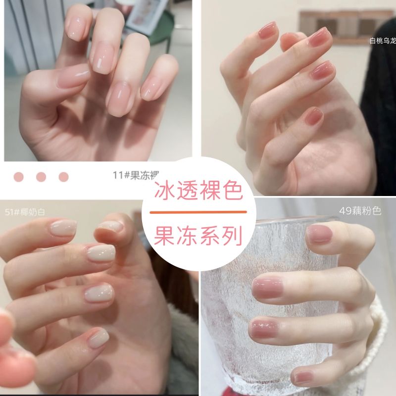 果凍色冰透夏天裸色顯白指甲油免烤不可剝持久不掉色防水學生淺色