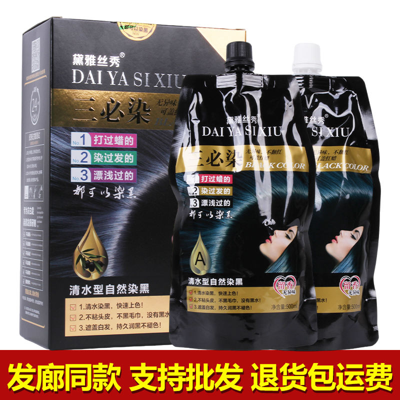 凱絢染髮膏黛雅絲秀不沾頭皮黑油三必染自然黑色植物染髮劑焗油膏