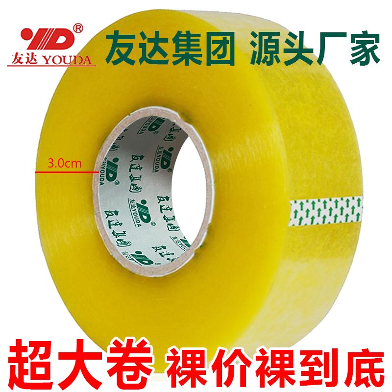 透明胶带宽胶带大卷加厚封口胶布打包带包装条胶纸胶条封箱胶带纸