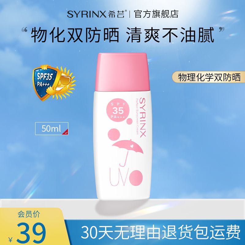 希芸防曬霜清新冰爽學生軍訓SPF35防紫外線隔離面部女防曬黑曬傷