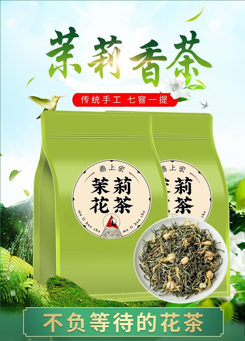 申成 茉莉花茶2023新茶浓香型茉莉飘雪茶叶绿茶正品散装袋装茶叶250g