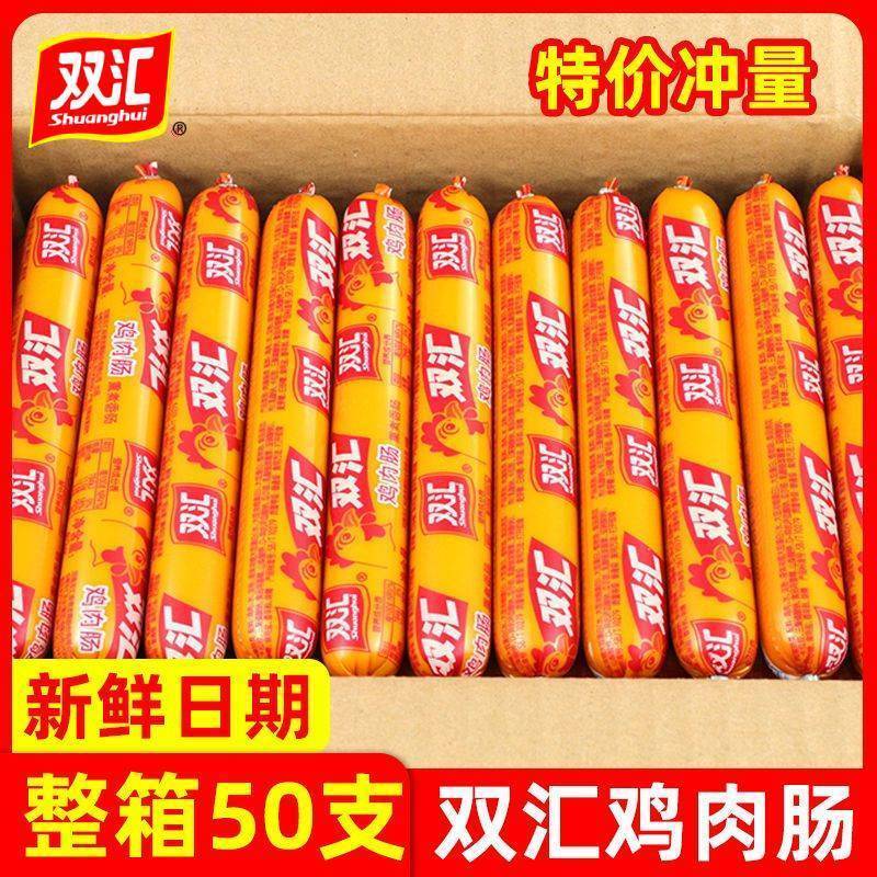 Shuanghui Chicken Sausage 58g Smoked Cooked Sausage Instant Ham Sausage Wholesale Instant Noodles Partner Starch Sausage Barbecue Snacks