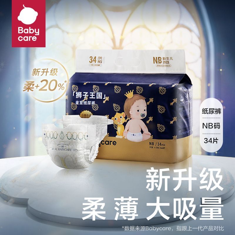 新客专享babycare新生儿尿不湿皇室山茶airpro小尺码体验NBS